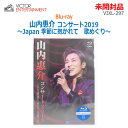【中古】未開封品 Victor Entertainment(ビクターエンタテインメント)Blu-ray 山内惠介 コンサート2019 ~Japan 季節に抱かれて 歌めぐり~@東京国際フォーラム VIXL-297(2452A)