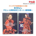 <<<代引き不可>>>【中古】氷川きよし デビュー20周年記念コンサート〜龍翔鳳舞〜in日本武道館ファンクラブ完全限定盤 DVD2枚組 HikawaKiyosh...