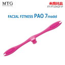 【中古】未開封品 MTG(エムティージー)フェイシャルフィットネス パオ 3modelFF-PT1942F-P ピンク(2295)