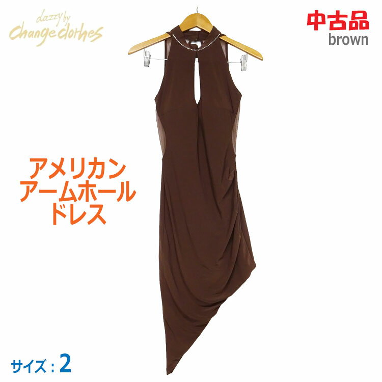 【中古】〇即納〇【dazzy by change clothes(デイジーバイチェンジクローズ)】アメリカンアームホールドレス ブラウン サイズ2アメリカンスリーブ 斜めカット 胸開き 背中シースルー パッドあり ナイトドレス キャバドレス★通常1〜2営業日以内に発送★ (1240)