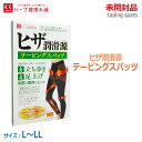 【中古】未開封品 ハーブ健康本舗ヒザ潤滑源テーピングスパッツ ブラック L〜LLウエスト69〜80cm ヒップ92〜100cm 日本製歩く・立つ・座る時に必要な...