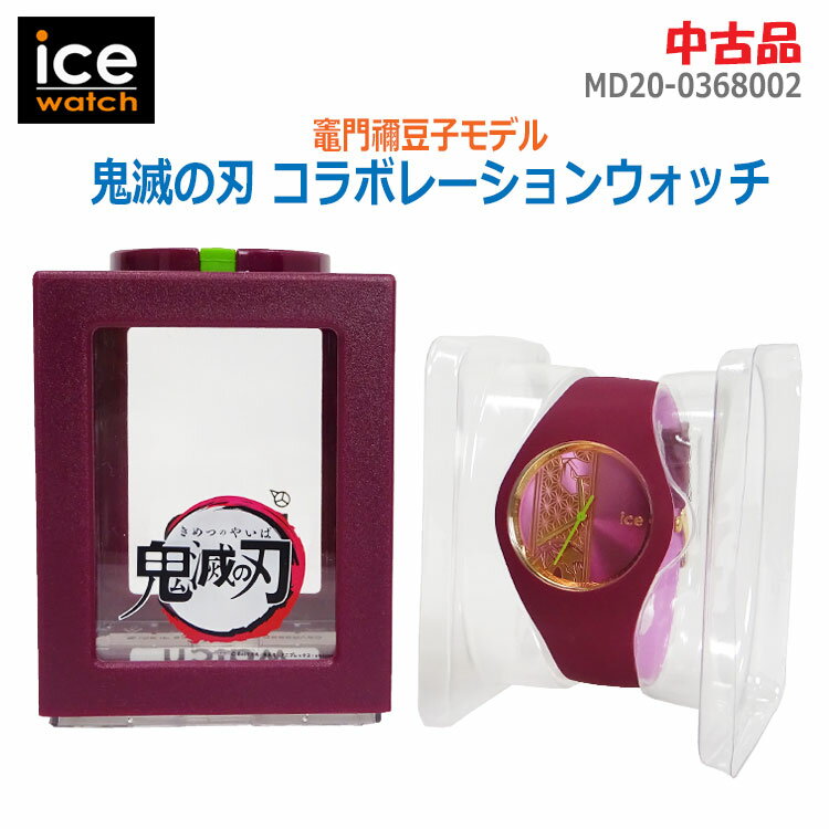 【中古】ICE-WATCH(アイスウォッチ)鬼滅の刃 コラボレーションウォッチ 竈門禰豆子モデルMD20-0368002 ミディアムサイズ(1951)