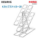 【中古】未使用品 KEURIG(キューリグ)Kカップストッカー20 K-Cup専用台(2426)