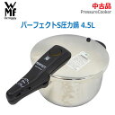 【中古】WMF(ヴェーエムエフ)パーフェクトS圧力鍋 4.5L(1888)