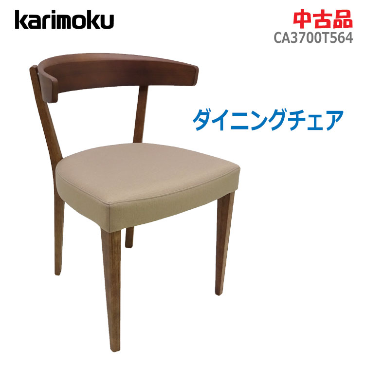 【中古】やや美品 カリモク家具(kari