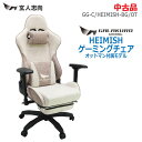 【中古】設置込み 玄人志向GALAKURO GAMING ゲーミングチェア HeimishシリーズGG-C/HEIMISH-BG/OT ベージュ オットマン付属...