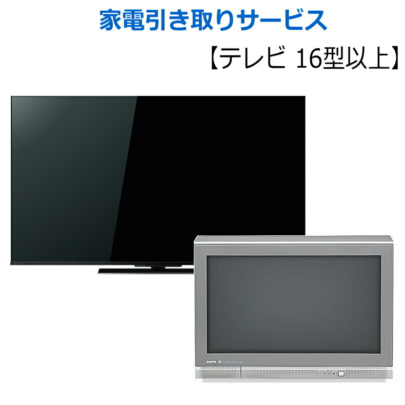 楽天市場】ヤマトらくらく家財宅急便 テレビの通販 楽天市場】ヤマトらくらく家財宅急便 テレビの通販
