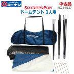 【中古】美品 コーナン商事(Kohnan)コーナンオリジナル SOUTHERNPORT ドームテント3人用 KK23-5127 ブルー・ブラック(1995)