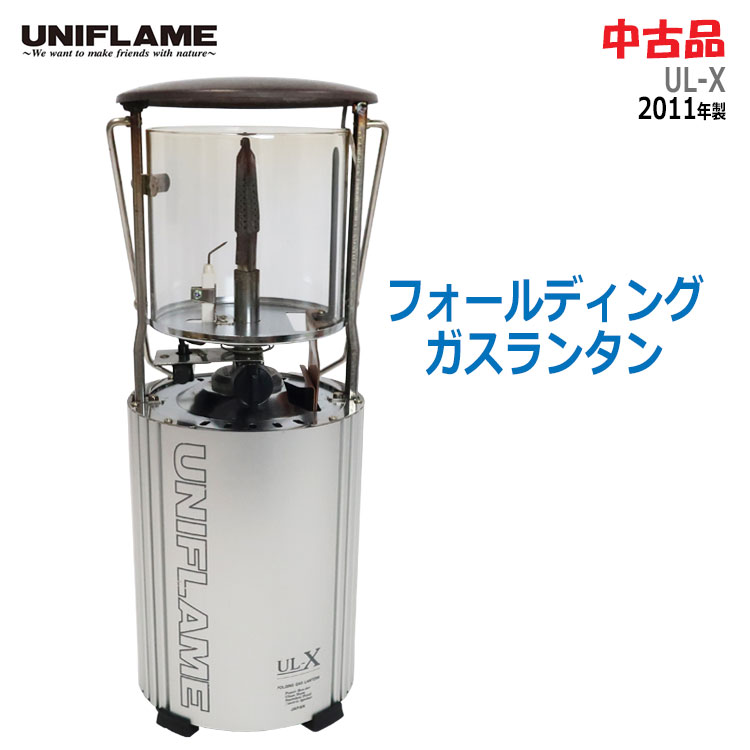 乐天商城 - 【中古】UNIFLAME(ユニフレーム)フォールディングガスランタン UL-X クリア 2011年製シルバー No.620106 カセットボンベ(2733)