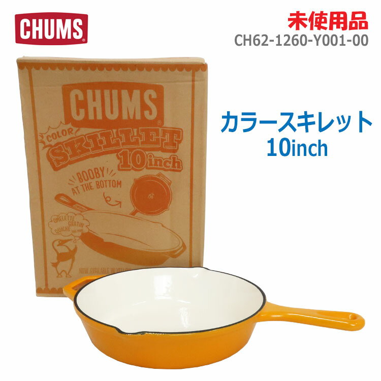 乐天商城 - 【中古】未使用品 CHUMS(チャムス)カラースキレット 10inch イエローCH62-1260-Y001-00 ホーロー製(2740)