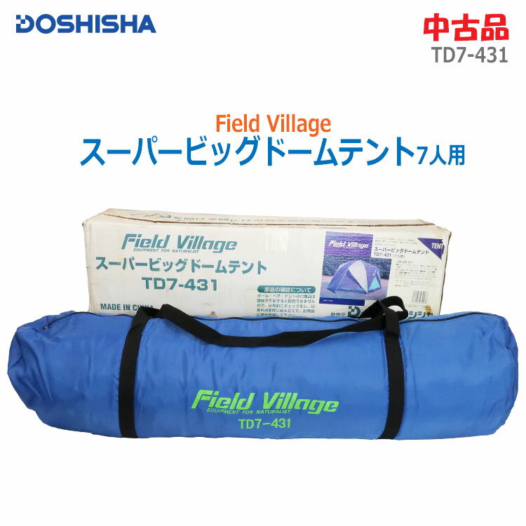 乐天商城 - 【中古】ドウシシャ(DOSHISHA)Field Village スーパービッグドームテント 7人用 TD7-431ブルー/グレー 長期保管品(2748)