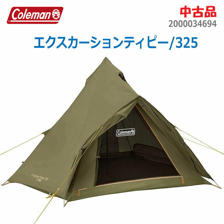 楽天市場】エクスカーションティピ コールマン 325の通販