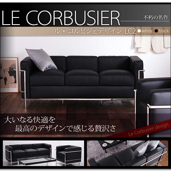 楽天市場】ル・コルビジェlc2 3p 本革の通販 楽天市場】ル・コルビジェlc2 3p 本革の通販