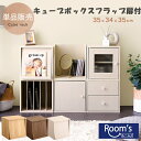 (お買い物マラソン)キューブ ボックス フラップ 扉付き(1個販売)カラー 収納 木製 卓上 仕切り 2段ボックス 2段 スリム 幅35x 奥34x 高35cm...