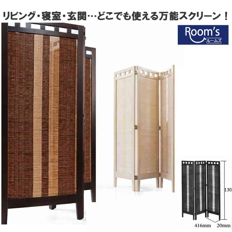 樂天商城 - （お買い物マラソン ）パーテンション (1枚・約幅42cm)幅41.6×3枚 奥2×高130cm ついたて 衝立 間仕切り ダークブラウン スクリーン パーテーション3連 可動式 部屋 収納可能 移動式 木製 パーテーション お洒落 おしゃれ 仕切り 自立 オシャレ パーティション 新生活