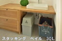 (お買い物マラソン)スタッキング ペイル 30L 28.45.67 ブラウン ホワイト グリーン ポリプロピレン ゴミ箱 おしゃれ 分別 屋外スリム キッチン ...