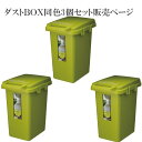 (お買い物マラソン)ゴミ箱3個セット 防水 スリム 45l ダストボックス 45L 連結 可能 コンテナスタイル ふた付き ゴミ箱 大容量 おしゃれ シンプル ...