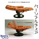 (感謝 セール)パーソナルチェア リクライニングチェア リクライニングソファ 一人掛け 1人掛け オットマン一体型 パーソナルチェアー リクライニングチェアー ラウンジチェアー チェア おしゃれ ネイルチェア ネイル チェア ヘッドスパチェア フルフラット 寝れる 椅子