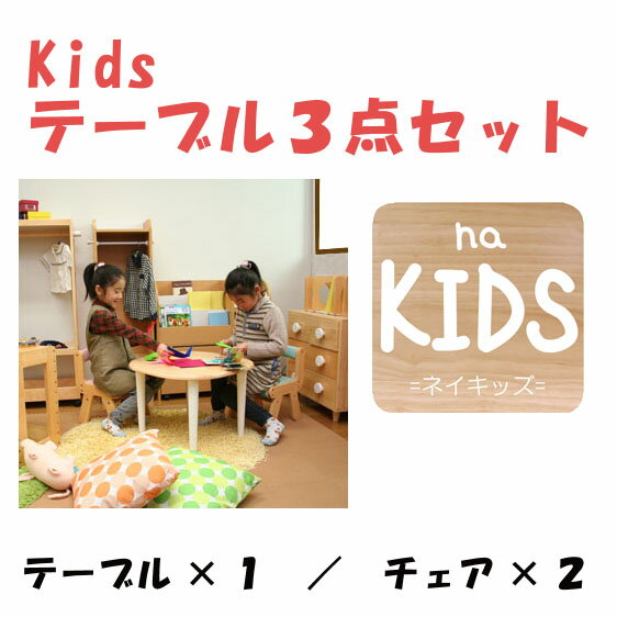 【楽天市場】【送料無料】 【お得な3点セット】 キッズテーブル＆チェア セット キッズ テーブル 椅子 セット 可愛い 子供用 テーブルセット