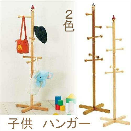 (セール クーポン割)ポールハンガー キッズ おしゃれ 北欧 木製 室内 物干し 子供 コートハンガー ハンガー ハンガーポール ポールスタンド ハンガー 44...