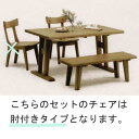 (お買い物マラソン)春日ダイニングセット 総天然杢ニレ材使用 150cm巾 4人掛け 送料無料