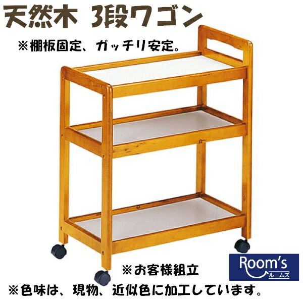 樂天商城 - （お買い物マラソン ）ワゴン 木製 3段 キャスター付き 収納棚 58cm 34cm 74cm リビング・ダイニング、作業場・ガレージ使用 キッチンワゴン 道具・工具・レンジ・炊飯器パーツ収納 収納家具 キッチン収納 キッチンワゴン 新生活