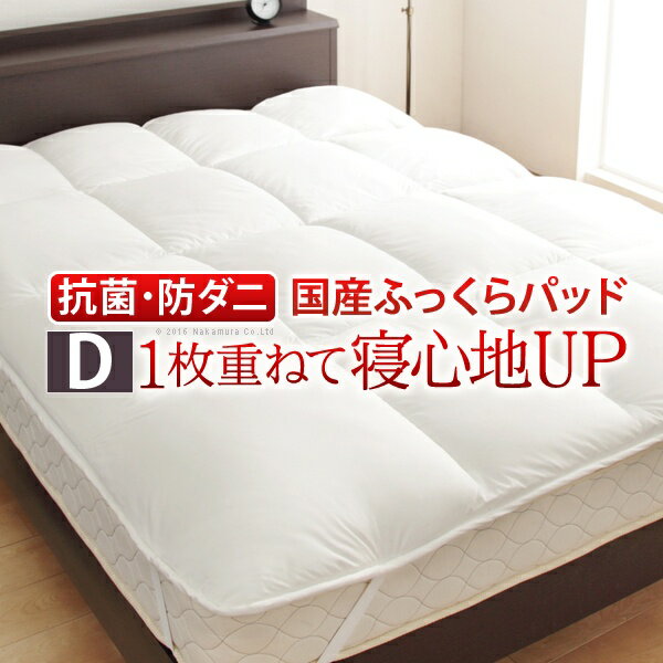 （お買い物マラソン）敷きパッド ダブル 洗える リッチホワイト寝具 ベッドパッドプラス ダブルサイズ 低反発 国産 日本製 快眠 安眠 抗菌 防臭