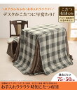 (お買い物マラソン)こたつ布団 長方形(布団のみ) こたつ ハイタイプ 一人用 布団 省スペース お手入れ デスク 型 こたつ用掛布団 75x50cm 掛け布団...
