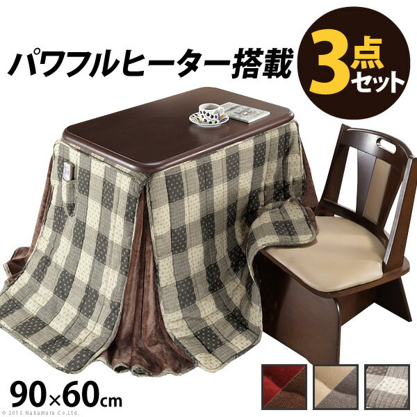 (SALE クーポンあり) こたつ 3点セット 長方形 90x60cm 1人用(こたつ本体+専用省スペース布団+回転椅子1脚)送料無料 ダイニングテーブル コタツ布団 高さ調節 ダイニングこたつ デスク こたつ布団 セット こたつ 椅子 チェア ハイバック 回転椅子 木製 肘無し 継脚