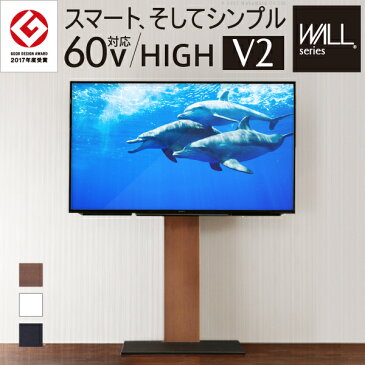 (クーポン)【グッドデザイン賞受賞】テレビ台 テレビボード オシャレ 32~60v 薄型テレビ専用台 WALL壁寄せ TVスタンド V2 ハイタイプ 対応 壁寄せ テレビスタンド 背面収納 コードホワイト 白 ブラック 黒 ウォールナット ブラウン（父の日）