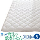 (セール 3%off配布)敷き布団 シングル 除湿 吸湿する1枚で寝られるオールインワン敷布団 シングル 敷布団 洗える 防ダニ 三つ折り 除湿シート 吸湿