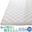 ( お買い物マラソン )敷き布団 セミダブル 除湿 吸湿する1枚で寝られるオールインワン敷布団 セミダブル 敷布団 洗える 防ダニ 三つ折り 除湿シート 吸湿(3)