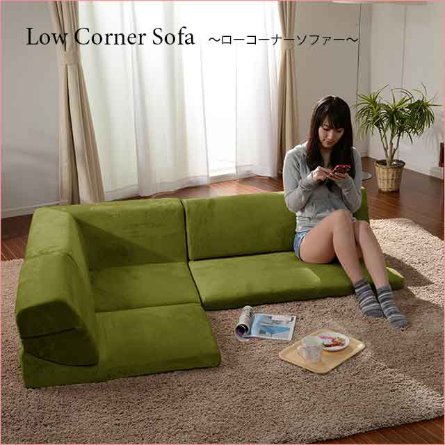 (ブラックフライデー)ローソファー コーナーソファー ロー ローソファ カウチ ソファー(3点セット 1p 2p コーナー) 121 7 36 約 180 コタ...
