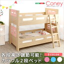 (お買い物マラソン)木目調 2段ベッド シングルサイズ 幅104cm 奥行205cm 高さ162cm すのこ床 調湿効果 通気性 上下分割 高さ調整 サイドフレーム 取り外し可能 4色 ピンク ブルー ホワイト グリーン 二段ベッド シングル 省スペース 耐震 頑丈 so -sss
