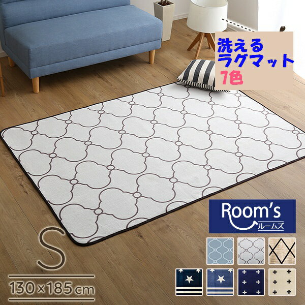 樂天商城 - （お買い物マラソン ）ラグ ラグマット 1帖 (130×185cm )洗える マイクロファイバー ラグマット Sサイズ 滑り止め加工 ノンホルム 約 1畳 おしゃれ 北欧 ふわふわ 小さめ カーペット フロアマット 軽量 おしゃれ オールシーズン マット クッションフロア 新生活
