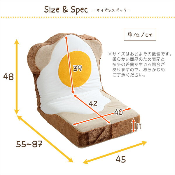 （ スーパーセール ）日本製 ふわふわのクッションで 洗える ウォッシャプルカバー目玉焼き 食パン 座椅子 (約)幅45x奥行55～87x高さ48cm　座面高(約)11cmso -sss