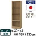 (お買い物マラソン)カラーボックス 収納 本棚 (標準) 幅30 〜 44 奥行40 高さ135cm 4段 (約 奥行40cm 35cm ) 収納棚 薄型収納 ...