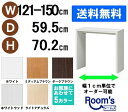 (セール 3%off配布)デスク 幅121〜150 奥行59.5 高70.2cm (約 70) ワークデスク リモートワーク おしゃれ 学習机 サイズオーダーデ...