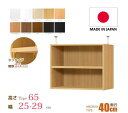 (お買い物マラソン)突っ張り棚(タフ )幅25~29 奥40cm用 Type65 高さ72~81cm 日本製 オーダーラック ラックがサイズオーダーできる 収納 木製 コミック 大容量 省スペース・収納家具 本収納 オシャレ 収納棚 本棚 カラーボックス 棚