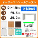 (セール 3%off配布)デスク 幅121 〜 150cm 奥行29.5 高49.2cm(約 50 30cm)ワークデスク リモートワーク おしゃれ 学習机 サ...