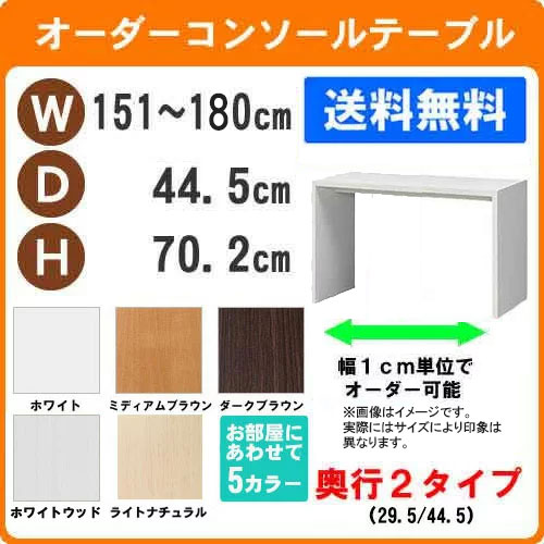 (ブラックフライデー)デスク サイズ オーダーデスク テーブル 幅151〜180 奥行 44.5 高70.2cm (約 70 45cm ) パソコンデスク 収納...