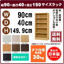 （ お買い物マラソン ）タフ 幅90 奥40cm 高149.9(約 高150cm)壁面収納 CD DVD 漫画 服 本 食器等 大容量の収納にオススメの大型ラック。多彩なカラー ブラック ホワイト ブラウン ナチュラル (書棚) 収納棚 本棚 カラーボックス 棚 日本製