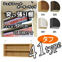 (お買い物マラソン)突っ張り棚 ( タフ ) 幅71 ~ 80 奥行46cm用 本体高41cm type41 オーダーラック オシャレ 書棚 つっぱり 収納棚 本棚 カラーボックス 棚 日本製 ラック 可動棚 オープン整理棚 ラック オープンラックオーダー オーダーメイド