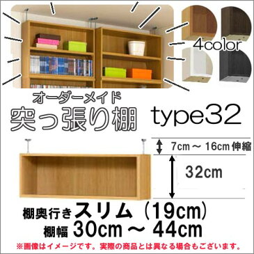 専用突っ張り棚・サイズオーダーできちゃうラック・シェルフィット専用・幅30〜44×奥行19cm用突っ張り棚・Type32突っ張る高さ39〜48cm本棚 カラーボックス ラック 本棚。転倒防止 シェルフ インテリア・寝具・収納・収納家具・本収納・コミック収納 壁面収納