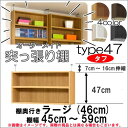 (お買い物マラソン)幅45~59 奥行46cm用 Type47 突っ張る高さ54~63cmオーダーラック ラックがサイズオーダーできる 収納 オープンラック 木製 大容量 薄型 省スペース・収納家具 本収納 2段 収納棚 本棚 カラーボックス 棚 日本製