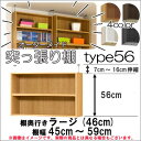 (お買い物マラソン)幅45~59 奥46cm用 Type56 突っ張る高さ63.1~72.1cm オーダーラック ラックがサイズオーダーできる 収納 オープンラック大容量 薄型 ・収納家具 本収納 オシャレ 2段 収納棚 本棚 カラーボックス 棚 日本製