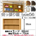 (お買い物マラソン)突っ張り棚(標準)幅60~70 奥46cm用 Type56 高さ63.1~72.1cmオーダーラック ラックがサイズオーダーできる 収納 木製 大容量 薄型 省スペース・収納家具 本収納 2段 収納棚 本棚 カラーボックス 棚 日本製