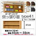 (お買い物マラソン)幅45~59 奥行40cm用 type41 突っ張り棚 オーダーラック ラックがサイズオーダーできる 収納 オープンラック 木製 大容量 薄型 省スペース 収納家具 本収納 2段 収納棚 本棚 カラーボックス 棚 日本製