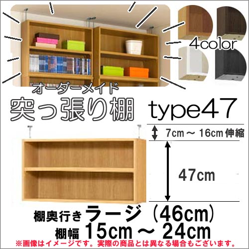 　■ご注文の際 サイズ,カラー等、間違い防止の為、今一度ご確認下さいませ。 　■お届け予定 オーダーの為10日〜2週間前後でお届けになります。通常よりも多少お時間を頂きますのでご了承をお願い致します. なお、完全注文生産の為、ご注文後のキャンセルは承れませんので、サイズ等のご確認の上ご注文頂けます様お願い申し上げます. 在庫状況：○ ※　○：在庫あり　△在庫希少　×：在庫なし　完：完売です 　■送料等 送料区分：Cサイズ　 離島の方は、別途船便が掛かります。 送料はこちらにて参照下さい。 追加棚、突っ張り棚の別サイズは↓↓ 通常シリーズオーダーラックは↓↓ タフシリーズオーダーラックは↓↓ K2（検索関連） オーダー カラーボックス 本棚 ボックス ガンプラ 用 ケース サイズ ラック 棚 木製 収納 扉のみ 板 追加 薄型 引き出し 薄型収納 収納棚 2m 25cm 幅30 幅60 奥行20 奥行20cm 奥行30 奥行40 奥行 40 奥行 45 高さ70 60 高さ60 高さ60 扉付 スリム 大容量 スライド キャスター 扉付き 回転 本棚 a4　 類似商品はこちら突っ張り棚幅25～29cm 奥31cm用 Ty12,100円突っ張り棚幅81～90cm 奥40cm用 Ty21,800円突っ張り棚幅30～44cm 奥31cm用 Ty12,500円突っ張り棚幅25～29 奥46cm用 Type13,800円幅60～70 奥行19cm用Type47 突っ12,900円突っ張り棚幅15～24奥行19cm用 Type11,400円突っ張り棚 幅81～90 奥46cm用 Typ13,300円突っ張り棚幅15～24cm 奥46cm用 Ty14,100円突っ張り棚幅30～44 奥行46cm用 Typ14,600円突っ張り棚幅15～24 奥46cm用 Type13,300円新着商品はこちら2024/5/17幅85 デスク チェア セット 板座チェア パ57,800円2024/5/17幅90 デスク チェア セット 板座チェア パ57,800円2024/5/10ダイニングセット 高級タモ材肘なし本格イス　テ261,800円2024/4/8パラソル ベース15kg パラソル　ベース パ6,480円2024/4/5幅15 - 24 奥行19 高さ70cm 3段14,500円再販商品はこちら2024/5/10140x100cm 長方形 1畳 一畳 防音 19,800円2024/5/10リクライニングチェア オットマン付き リクライ79,800円2024/5/10パーソナルチェア ラウンジチェア リクライニン79,800円2024/5/10リクライニングチェア フルフラット 高級 ネイ79,800円2024/5/10リクライニングチェア リクライニング チェア 47,800円2024/05/18 更新 幅1cm単位でご注文・・・ご希望のサイズにピッタリのラックをお作りします。 目的にあわせたオリジナルのラックを・・・　オーダーメイドの「Selfit〜シェルフィット」 　　 転倒防止＆隙間スペースの有効利用に抜群のオプション 幅15cmから24cm、奥行46cmのオーダーメイド整理棚用「突っ張り棚 Type47」 高さ54cmから63cmまで調整可能！ Item　Function 今までの4タイプから2タイプ追加！23タイプ、32タイプ、41タイプ、47タイプ、56タイプ、65タイプの6タイプに拡大しました。※41タイプ以上は可動棚付き 更にお部屋の収納が自由になりました。これから順次アップしていきます！ 待ちきれない方はRoom'sまでお問い合わせ下さい。 シェルフィット棚と突っ張り棚適用サイズ一覧 突っ張り棚タイプ別ページへ type23へ (Sサイズ） type32へ （新登場） type41へ （新登場） type47へ （Mサイズ） type56へ （Lサイズ） type65へ （LLサイズ） ※順次アップ予定です。ご希望のサイズはお問い合わせ下さい。 ・・・・・・・・・・・・・・・・・・・・・・・・・・・・・・・・・・・・・・・・・・・・・・・・・・・・・・・・・・・・・・・・・・・ ■人気のナチュラル、シックなブラウン、清涼感抜群のホワイト、新登場のブラックと4色から選べます。お部屋の雰囲気に合わせてチョイス下さい。 ■商品仕様 ■ 高さ221cmのラックにピッタリ！ 転倒防止用の突っ張り棚です。奥行は3サイズ、カラーは4色から キッチンや玄関の隙間収納に・・・CD,DVD,書籍などのコレクションにあわせて、目的にあわせたオリジナルラック。 幅は15cm〜90cmまで1cm単位でオーダーできます。 Item　Data サイズ（mm） W150〜240×D460×H540〜630 ・・・・・・・・・・・・・・・・・・・・・・・・・・・・・・・・・・・・・・・・・・・・・・・・・ 材質 　プリント紙化粧繊維板 　ウレタン樹脂塗装 ・・・・・・・・・・・・・・・・・・・・・・・・・・・・・・・・・・・・・・・・・・・・・・・・・ カラー 　ナチュラル（NA)、ブラウン（BR) 　ホワイト（WH)、ブラック（BK) ・・・・・・・・・・・・・・・・・・・・・・・・・・・・・・・・・・・・・・・・・・・・・・・・・ 耐荷重 　棚板約10kg 　 ・・・・・・・・・・・・・・・・・・・・・・・・・・・・・・・・・・・・・・・・・・・・・・・・・ 　備考 可動固定棚：1枚 対応の天井高（cm） 　高さ211.1ラック＋本製品 →天井高265.1〜274.1 　高さ178ラック＋本製品 →天井高232〜241 　※お客様組立て品 ・・・・・・・・・・・・・・・・・・・・・・・・・・・・・・・・・・・・・・・・・・・・・・・・・ オーダーメイドトップページはこちら 「シェルフィット　タフ」のページはこちら オプションの追加棚のトップページはこちら オプションの突っ張り棚のトップページは ※イメージです。実際の商品とは異なる場合があります。