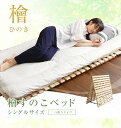 ( お買い物マラソン )スノコベッド すのこベッド 折りたたみ シングル 二つ折り シングルサイズ スノコベッド ベッド ベッドフレーム 布団が干せる 檜 国産...